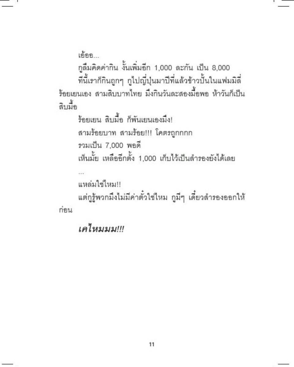 ไปญี่ปุ่นด้วยเงิน 7,000 แต่สุดท้ายหนึ่งแสนเกือบไม่พอ