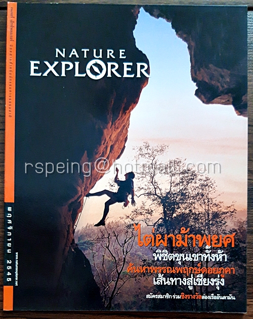 Nature Explorer Vol.35 / November 2002