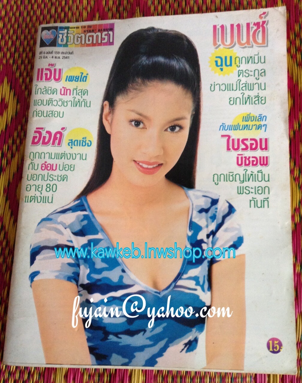 อัลบั้มชีวิตดารา ปกเบนซ์ พรชิตา