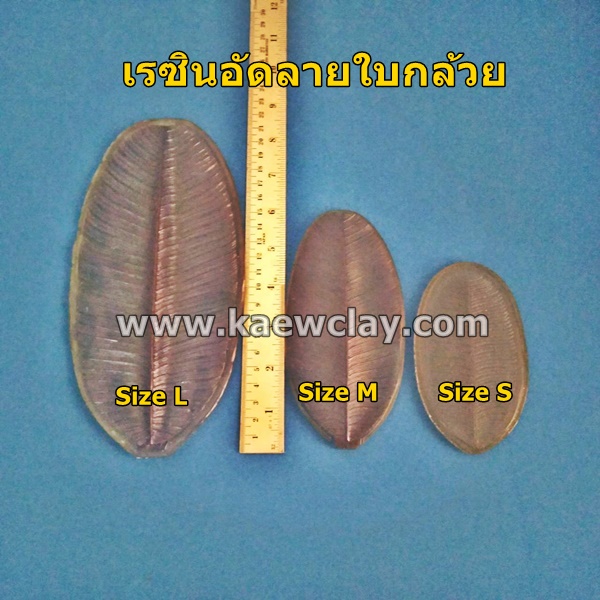 เรซินอัดลายใบกล้วย(Veiners Banana leaves )