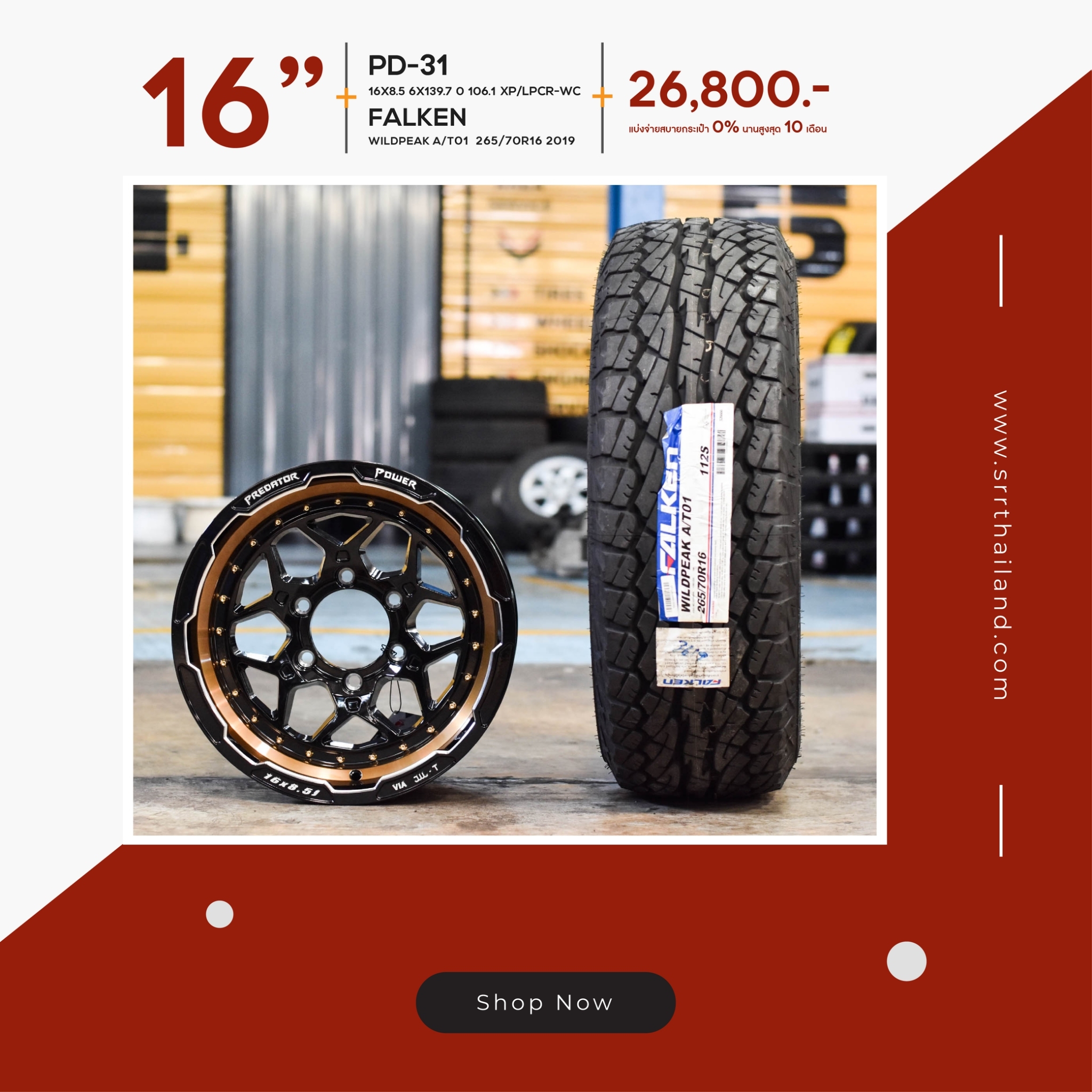 ล้อ PREDATOR ขอบ16 พร้อมยาง FALKEN AT01 ชุดละ 26,800