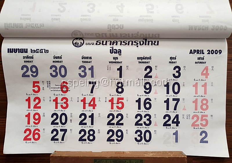 ปฏิทินแขวน ธนาคารกรุงไทย 2552 (2009)
