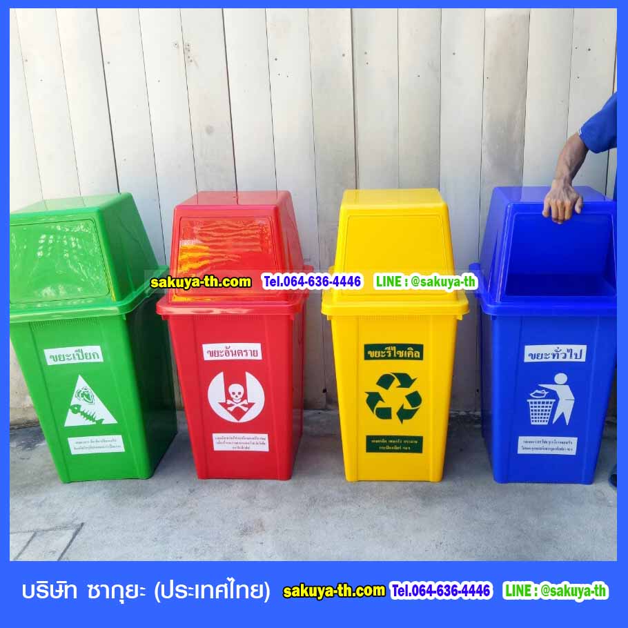ถังขยะ กทม. ถังขยะทรงเหลี่ยม 120 ลิตร ฝาทรงสี่เหลี่ยม