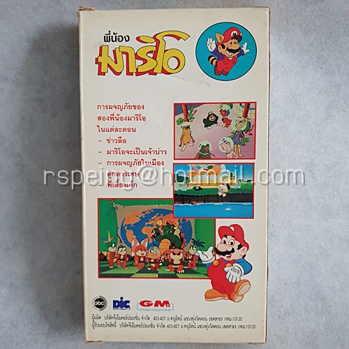 VDO การ์ตูน พี่น้องมาริโอ Super Mario ตอน มาริโอ้จะเป็นเจ้าบ่าว