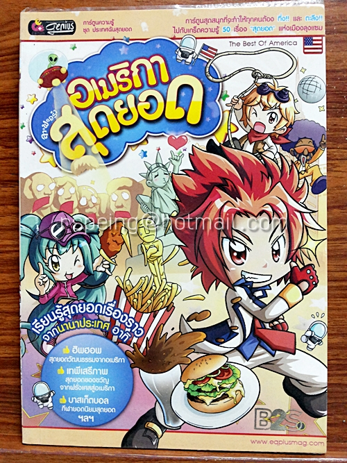 ลาฟลอร่า อเมริกา สุดยอด (ฉบับการ์ตูน)