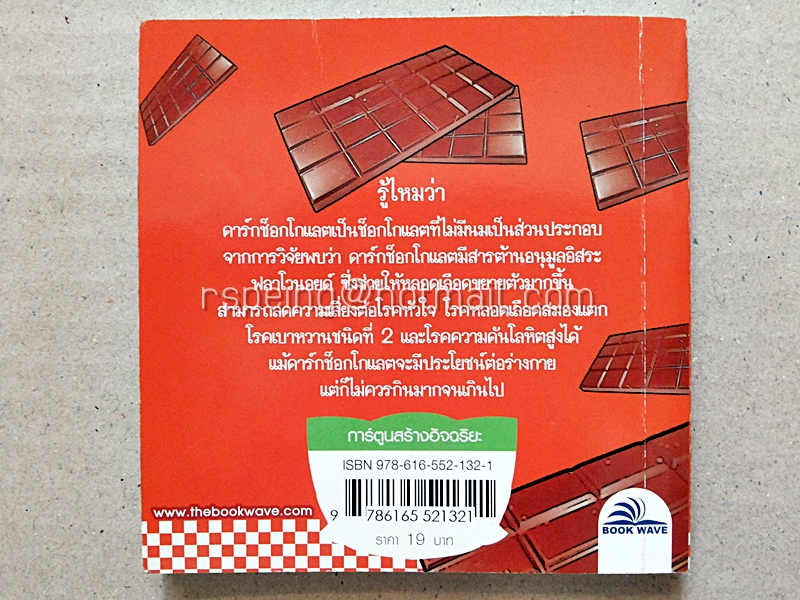 สูตรเด็ดเคล็ดลับสุขภาพดี