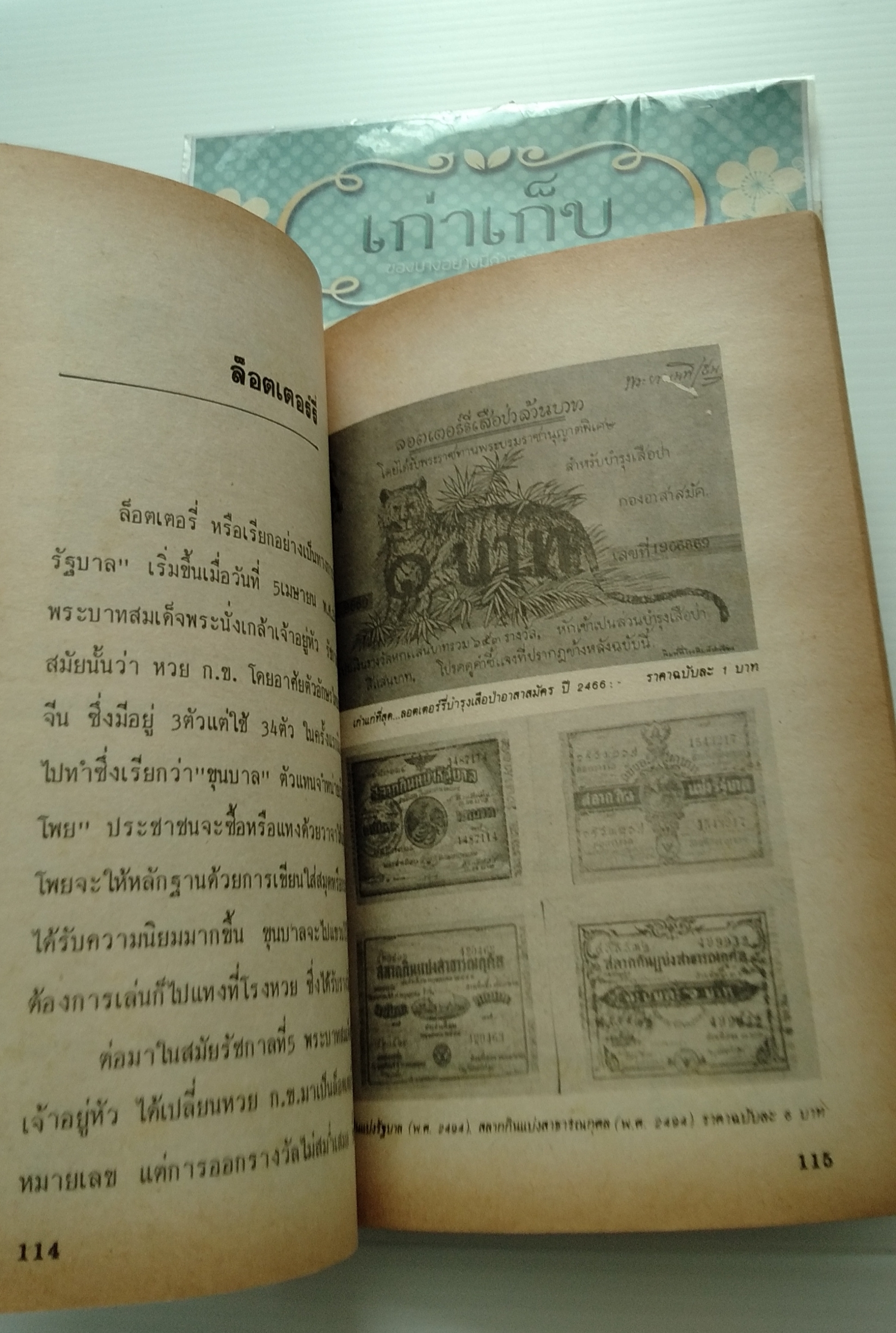 สิ่งแรกในเมืองไทย รวบรวมโดย สุวิทย์ วงศ์วิริยะ