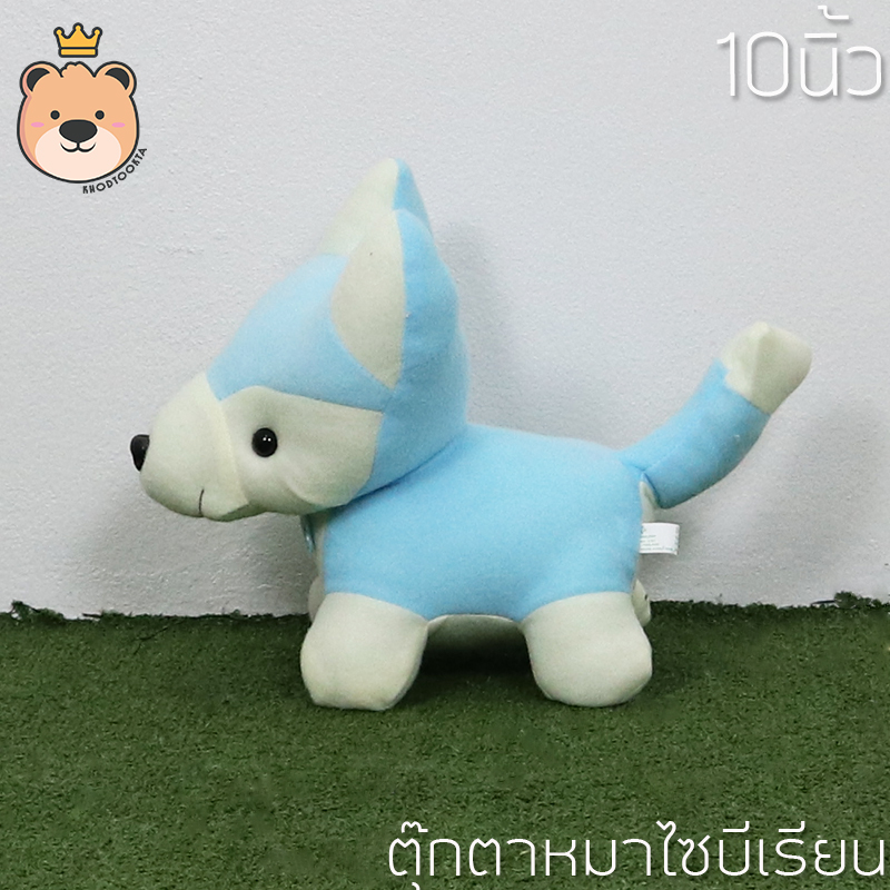 ตุ๊กตาไซบีเรียน ราคาถูก size 10นิ้ว งานคุณภาพ
