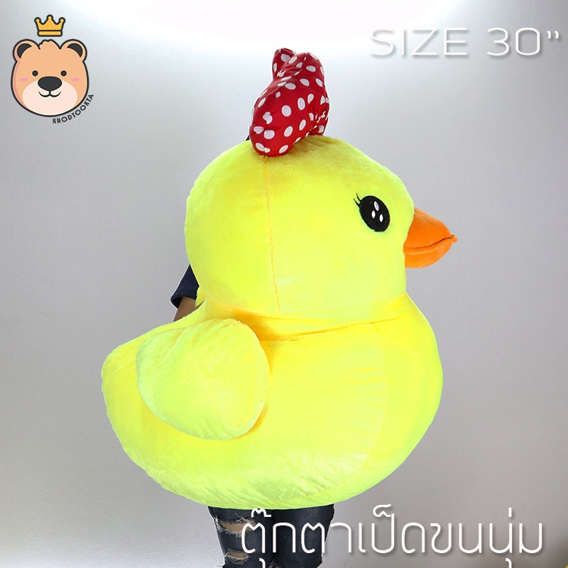 ตุ๊กตาเป็ดฮ่องกง มีโบว์ เป็ดตัวใหญ่ ของแท้ งานคุณภาพ ผ้า กำมะหยี่ ขนนุ่ม ไซส์ 30นิ้ว (มีโบว์) - Duck Duck