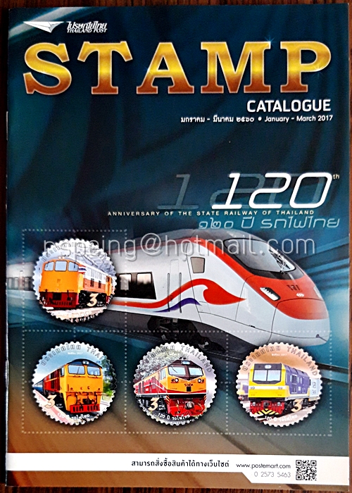 Stamp Catalogue January - March 2017
