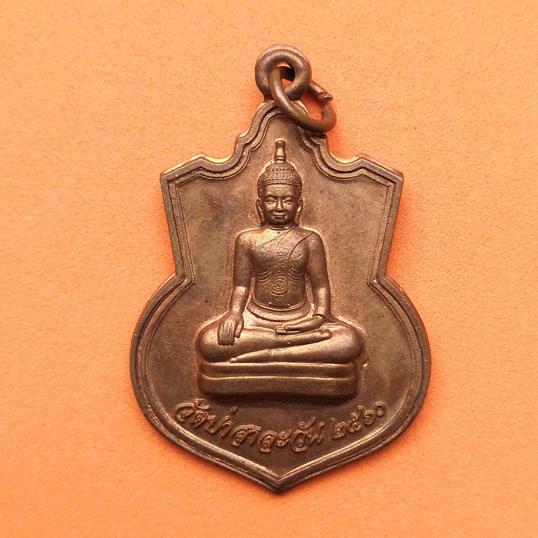 เหรียญพระพุทธ วัดป่าสาละวัน หลัง รัชกาลที่ 5 จัดสร้างโดย ศูนย์ปฏิบัติการเดินรถ ภาค 2 การรถไฟแห่งประเทศไทย จ.นครราชสีมา ปี 2560 เนื้อทองแดง สูง 3.5 เซน