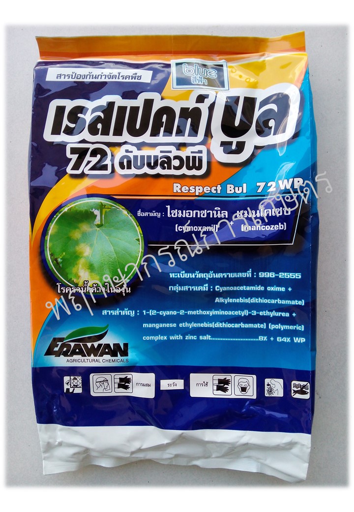 เรสเปคท์ บูล 72 ดับบลิวพี