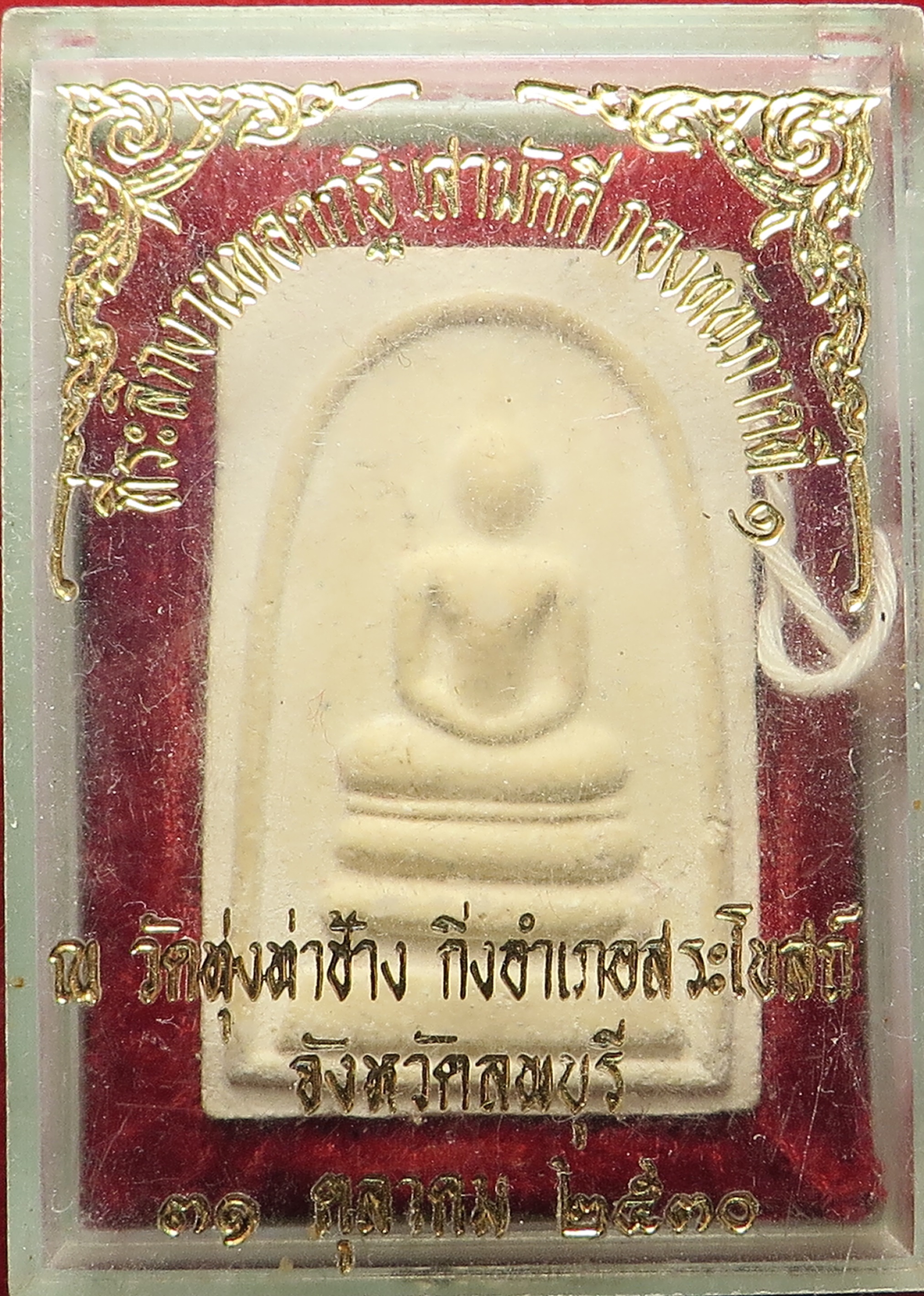 963 พระสมเด็จ กองทัพภาคที่ 1 ปี พ.ศ. 2530 เนื้อผง มวลสารมาก ที่ระลึก งานทอดกฐินสามัคคี ณ วัดทุ่งท่าช้าง จังหวัดลพบุรี (ส่งฟรี ทั่วประเทศ + รับประกัน พระแท้)
