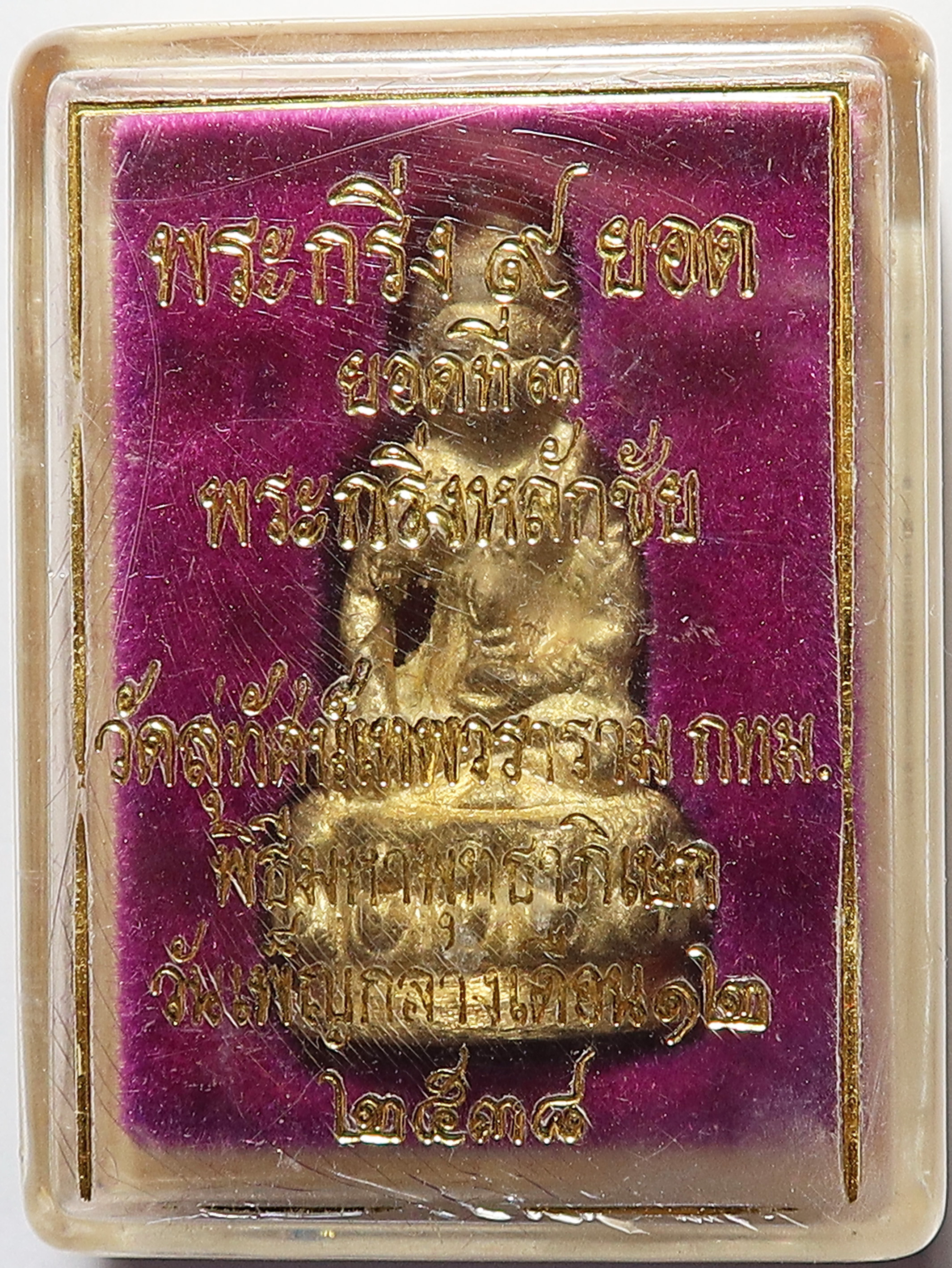 2335 พระกริ่ง 9 ยอด วัดสุทัศน์ ยอดที่ 3 พระกริ่งหลักชัย ปี 2538 เนื้อทองดอกบวบ