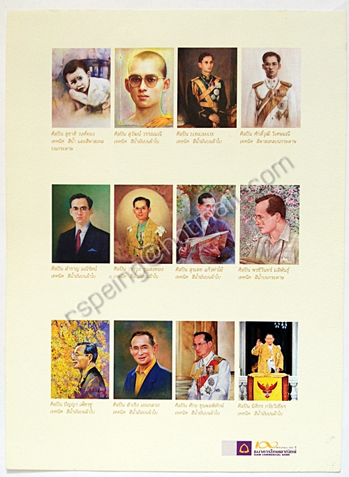 พระบรมสาทิสลักษณ์ รัชกาลที่ 9 ชุด "๘๐ พรรษา กษัตริยาธิราชแห่งทศพิธราชธรรม"