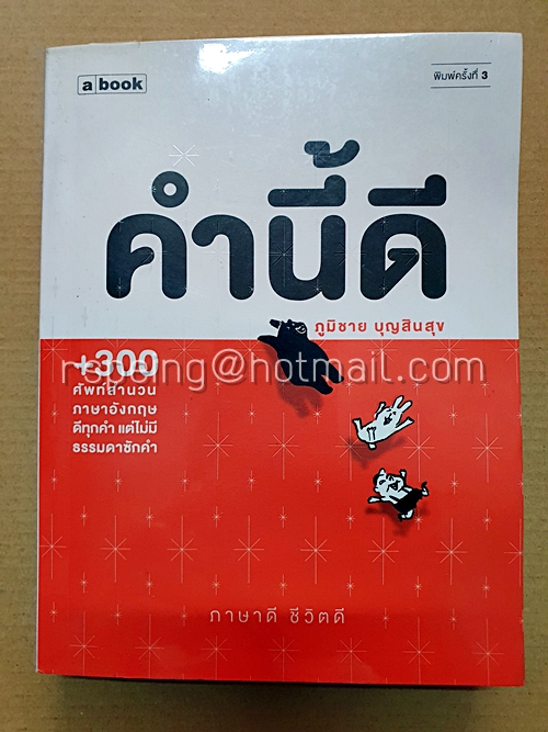 คำนี้ดี
