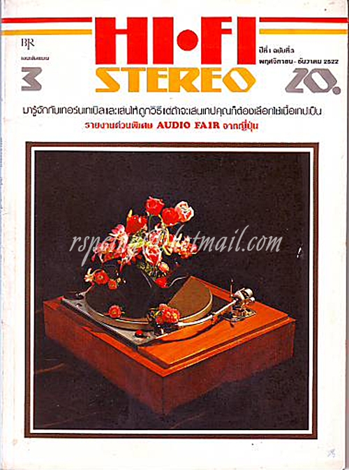 HiFi Stereo ปีที่ 1 ฉบับที่ 3 พฤศจิกายน-ธันวาคม 2522