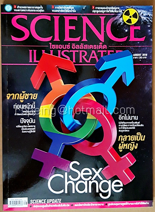 Science Illustrated ไซแอนซ์ อิลลัสเตรเต็ด August No.86/2018