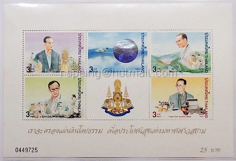 แผ่นตราไปรษณียกรที่ระลึก ชุดฉลองสิริราชสมบัติครบ 50 ปี ชุด 4