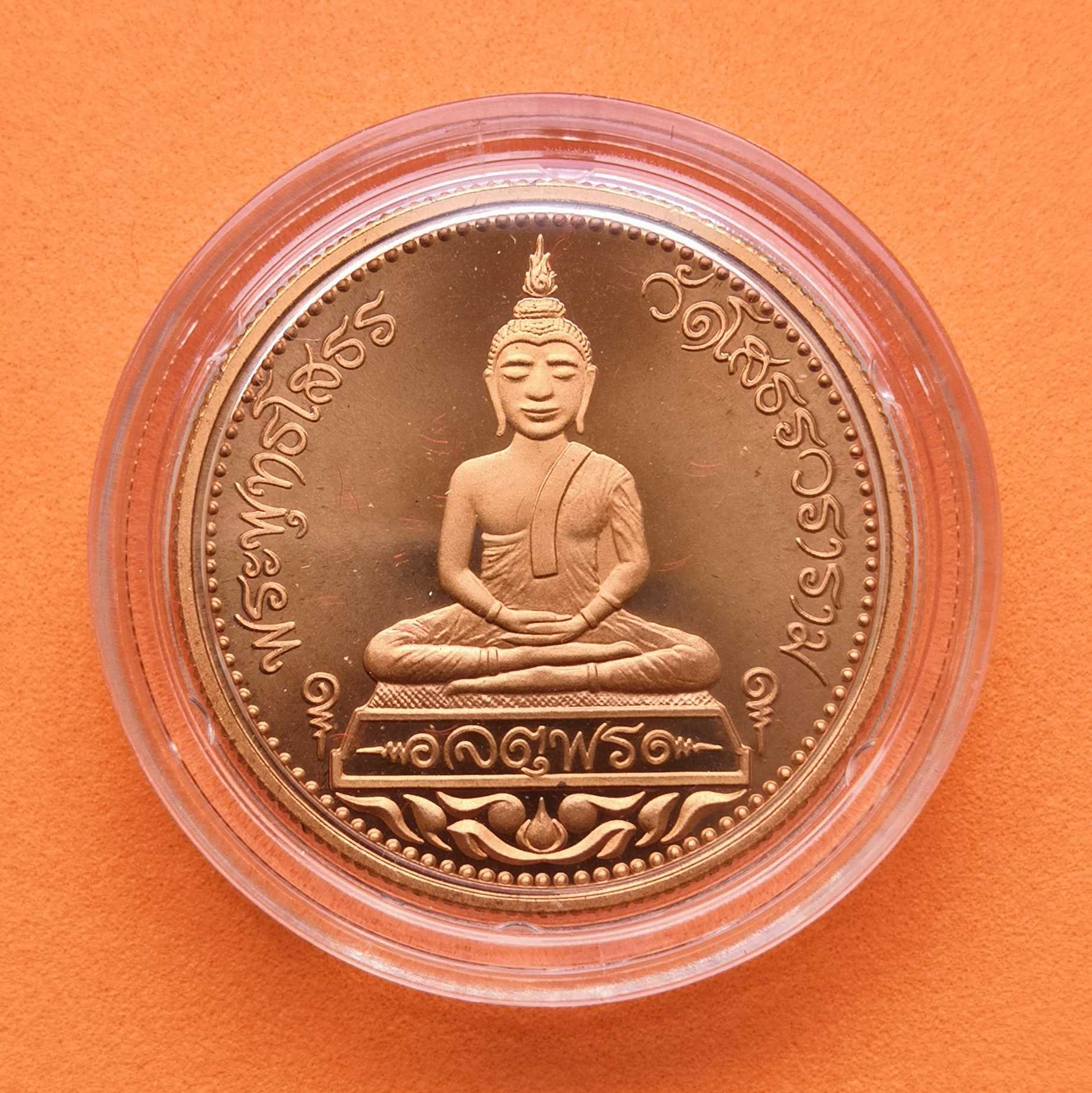 เหรียญ หลวงพ่อโสธร รุ่นจตุพร (สองหน้า) เนื้อทองแดงขัดเงา ขนาด 2.8 เซน จัดสร้างโดย หลวงพ่อสมชาย พุทธสโร เพื่อสมทบทุนสร้างพระอุโบสถวัดโพรงอากาศ ปี 2538 ผลิตที่โรยัลออสเตรเลียมินท์ ประเทศออสเตรเลีย