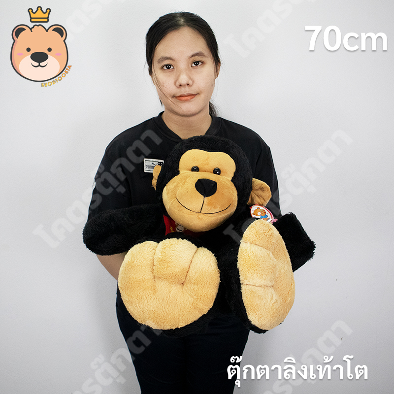 ตุ๊กตา ลิง เท้าโต Size 70cm ผ้าขนนุ่มงานคุณภาพ