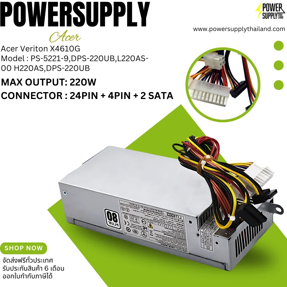 พาวเวอร์ซัพพลาย Acer Veriton X4610G 220W ลดราคา Power Supply X4610G PS-5221-9 DPS-220UB L220AS-00 H220AS DPS-220UB ขาย PSU Acer ทุกรุ่น