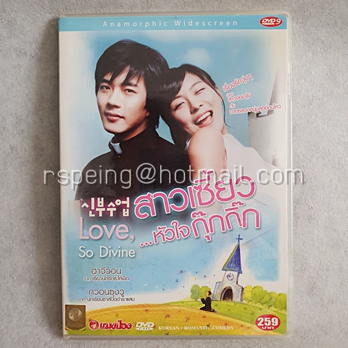 DVD ภาพยนตร์เกาหลี Love' So Divine : สาวเซี้ยว...หัวใจกุ๊กกิ๊ก
