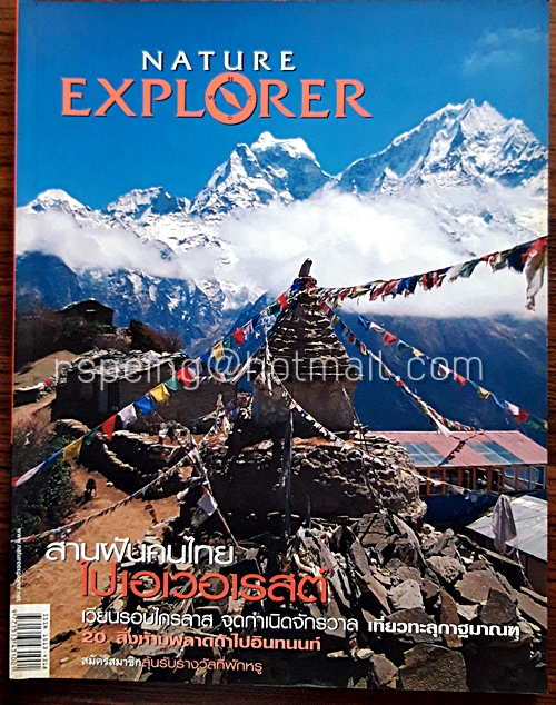 Nature Explorer Vol.95 / November 2007