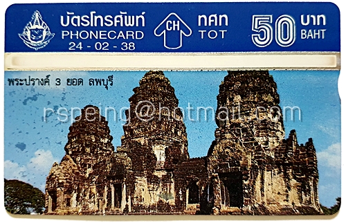 บัตรโทรศัพท์ ทศท. โบราณสถาน พระปรางค์ 3 ยอด ลพบุรี 24-02-38