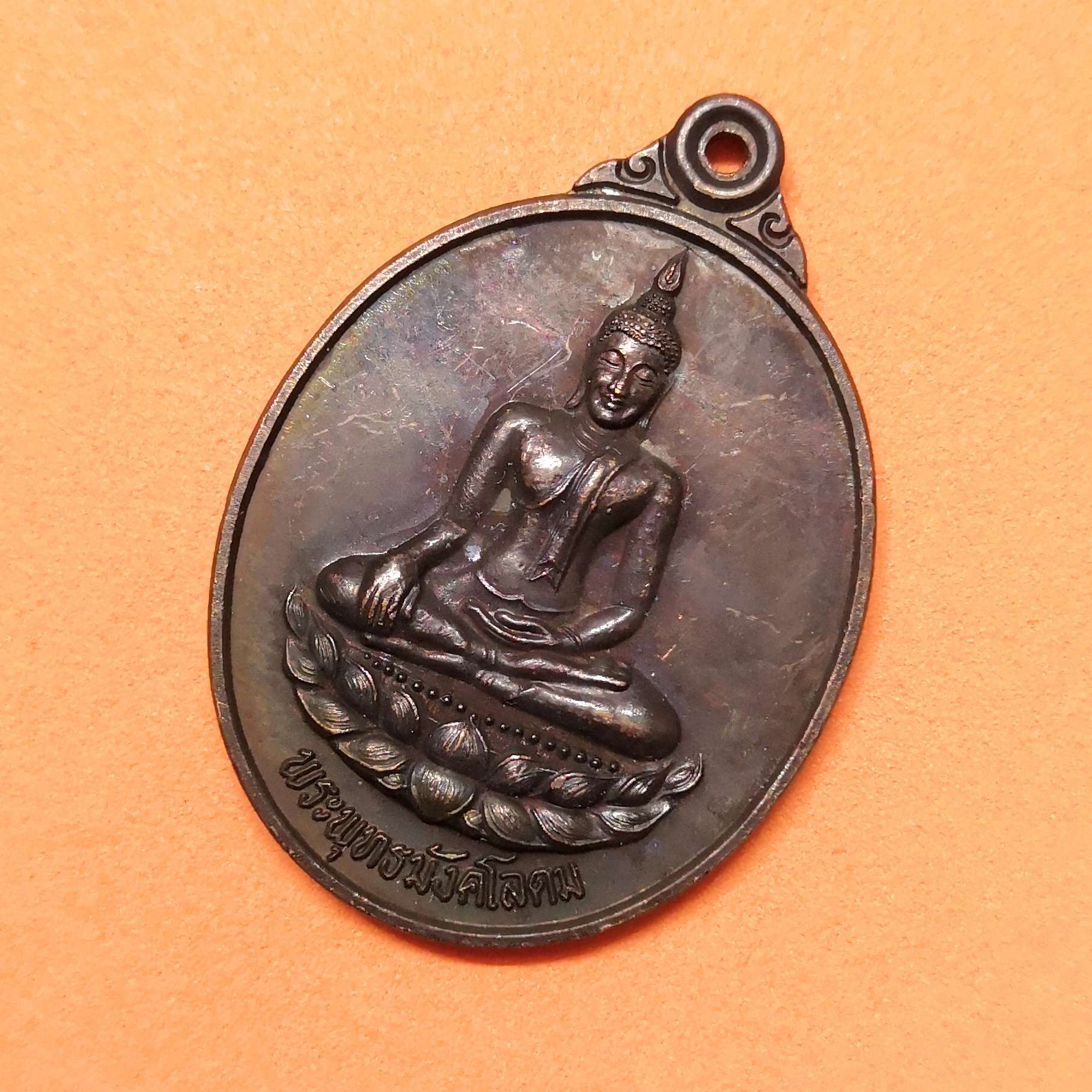 เหรียญ พระพุทธมังคโลดม รุ่นแรก กองบิน 21 กองพลบินที่ 2 กองบัญชาการยุทธทางอากาศ จัดสร้าง ปี 2540 เนื้อทองแดง สูง 3 เซน