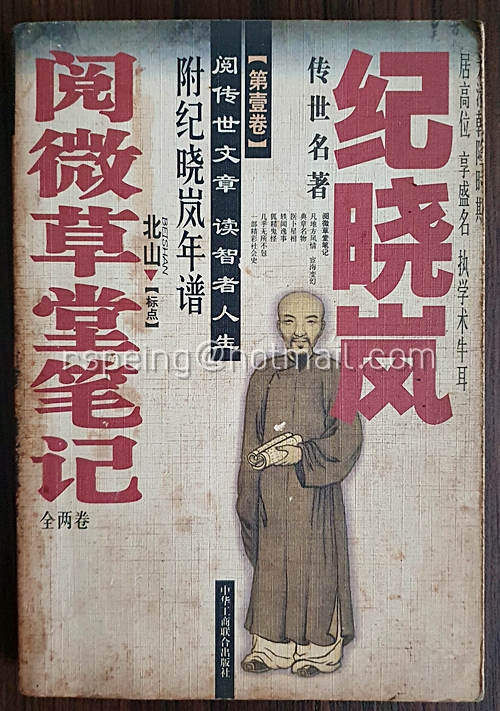 阅微草堂笔记 (2 เล่ม)