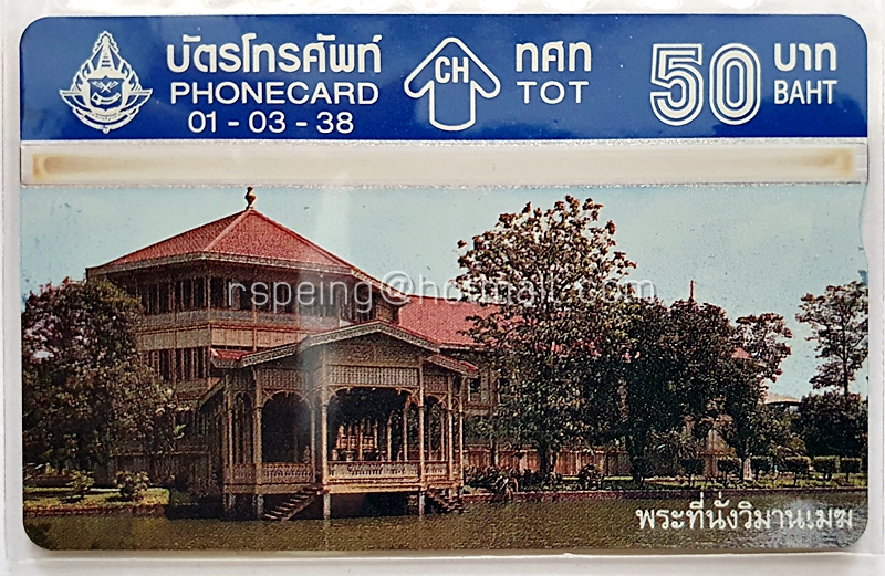 บัตรโทรศัพท์ ทศท. พระที่นั่งวิมานเมฆ 01-03-38