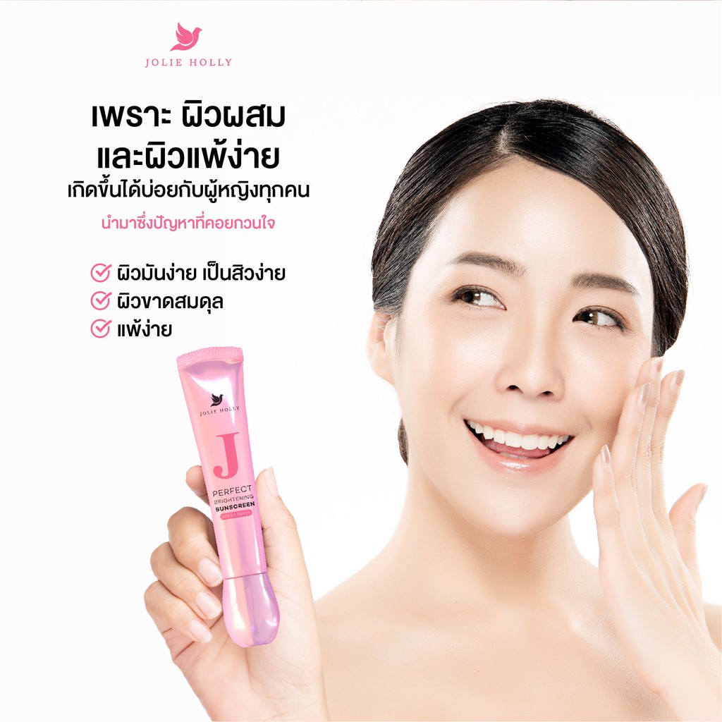 𝗝𝗼𝗹𝗶𝗲 𝗛𝗼𝗹𝗹𝘆 𝗗𝘂𝗼 𝗦𝗲𝘁 -กันแดดโจลี่ฮอลลี่แพ็คคู่