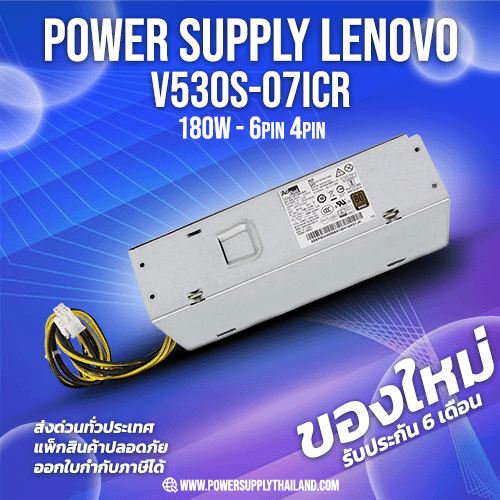 Power Supply Lenovo V530s-07ICR ของใหม่ 180W ประกันร้าน