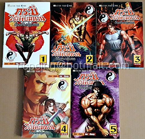 กระบี่ไร้เทียมทาน : Krabeeraiteamtan (ครบชุด 5 เล่ม)