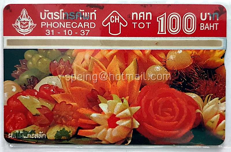 บัตรโทรศัพท์ ทศท. ผลไม้แกะสลัก 31-10-37