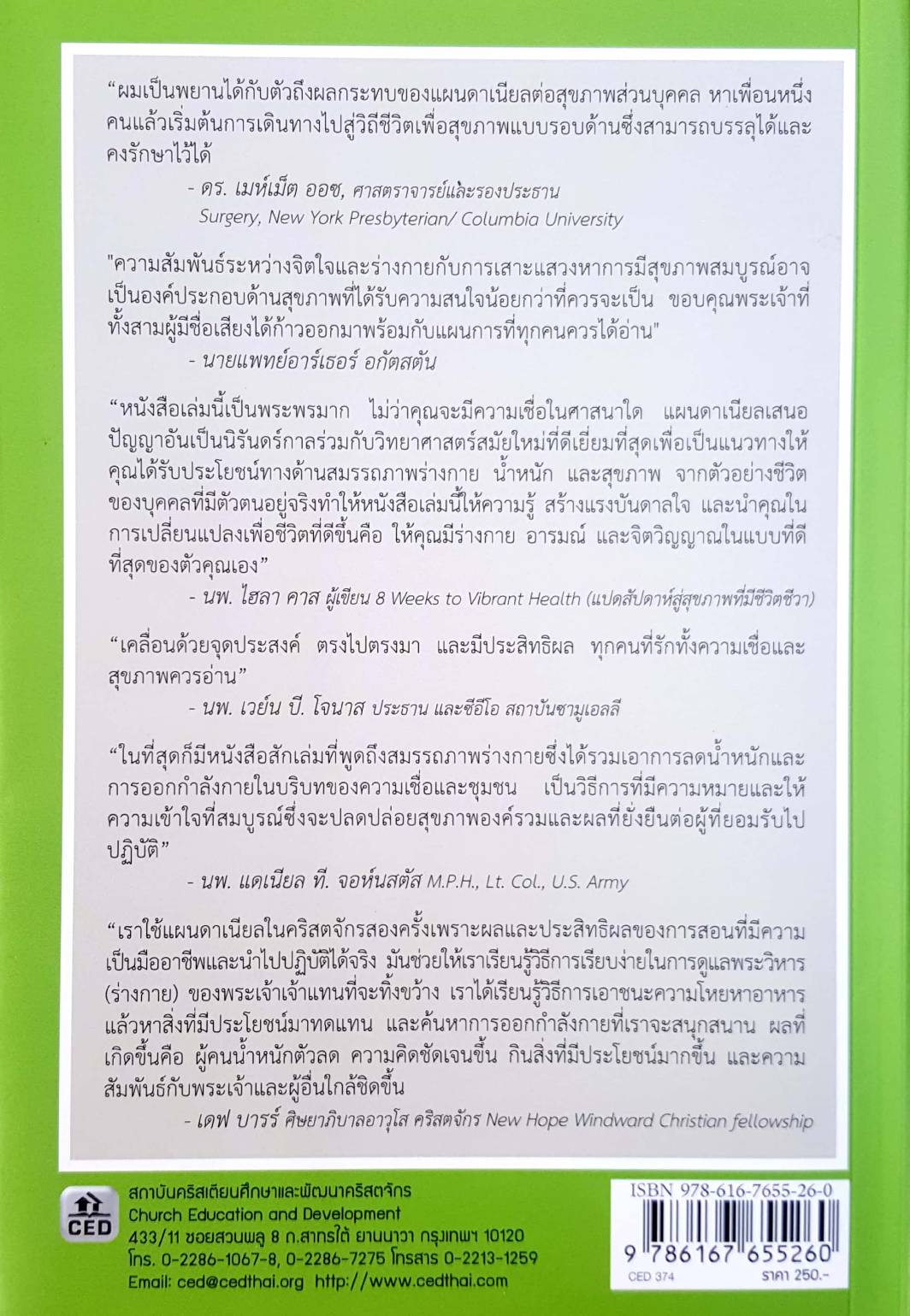 แผนดาเนียล