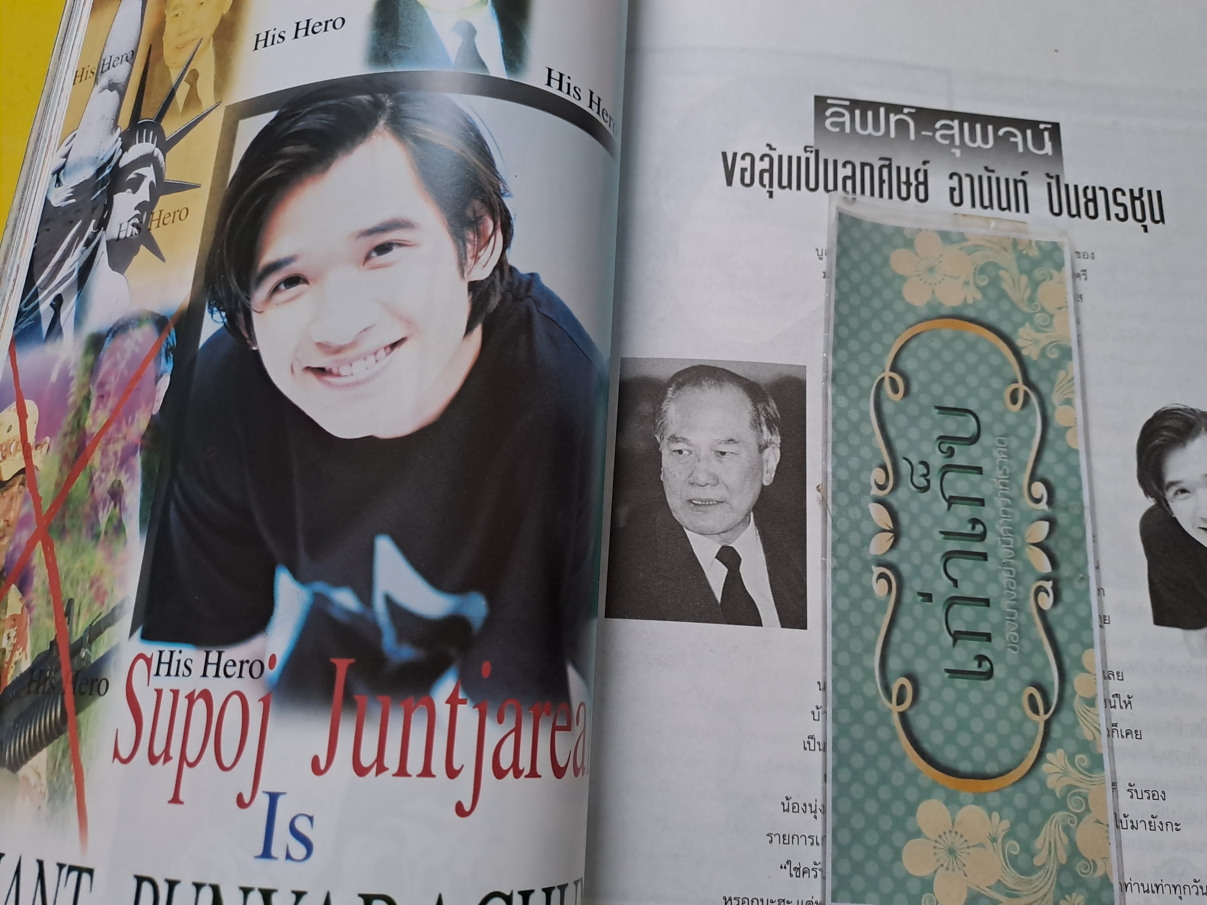 The Boy ปก อนันดา เอเวอร์ริ่งแฮม