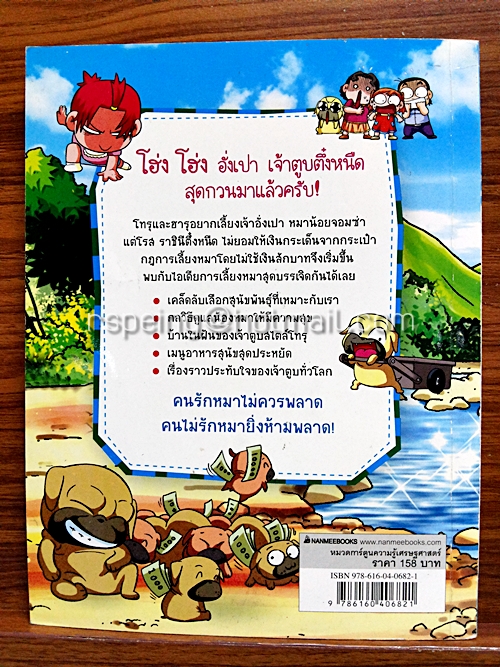 ครอบครัวตึ๋งหนืด ตอน เลี้ยงหมาฮาสุดตืด