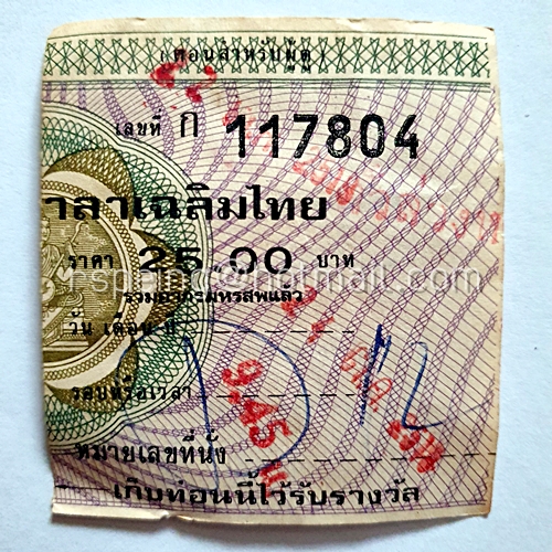 ตั๋วชมภาพยนตร์ โรงภาพยนตร์ ศาลาเฉลิมไทย ราคา 25 บาท