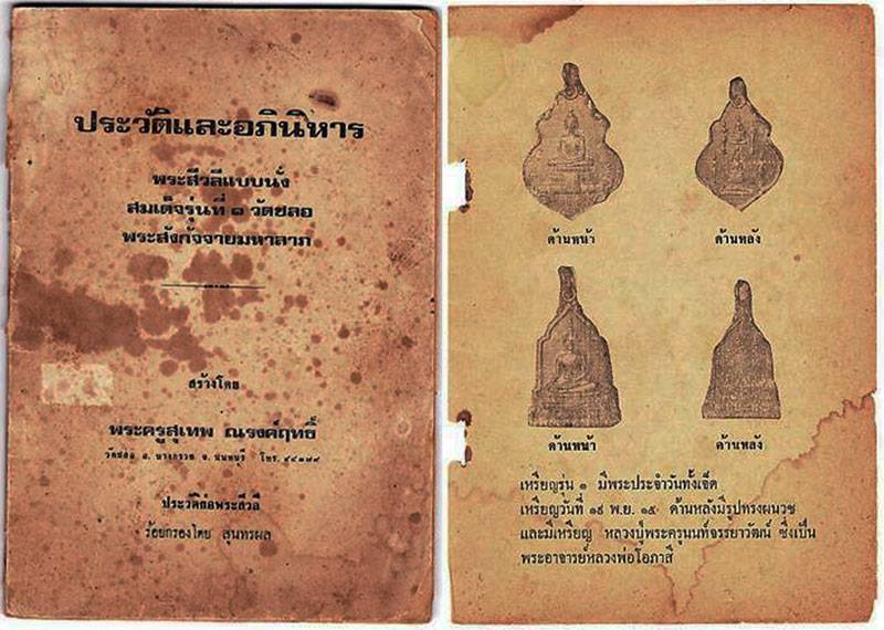 1748 เหรียญพระพุทธ - ในหลวง รัชกาลที่ 9 ทรงผนวช วัดชลอ รุ่น ๑ จังหวัดนนทบุรี ปี พ.ศ.2516 (ส่งฟรี ทั่วประเทศ)