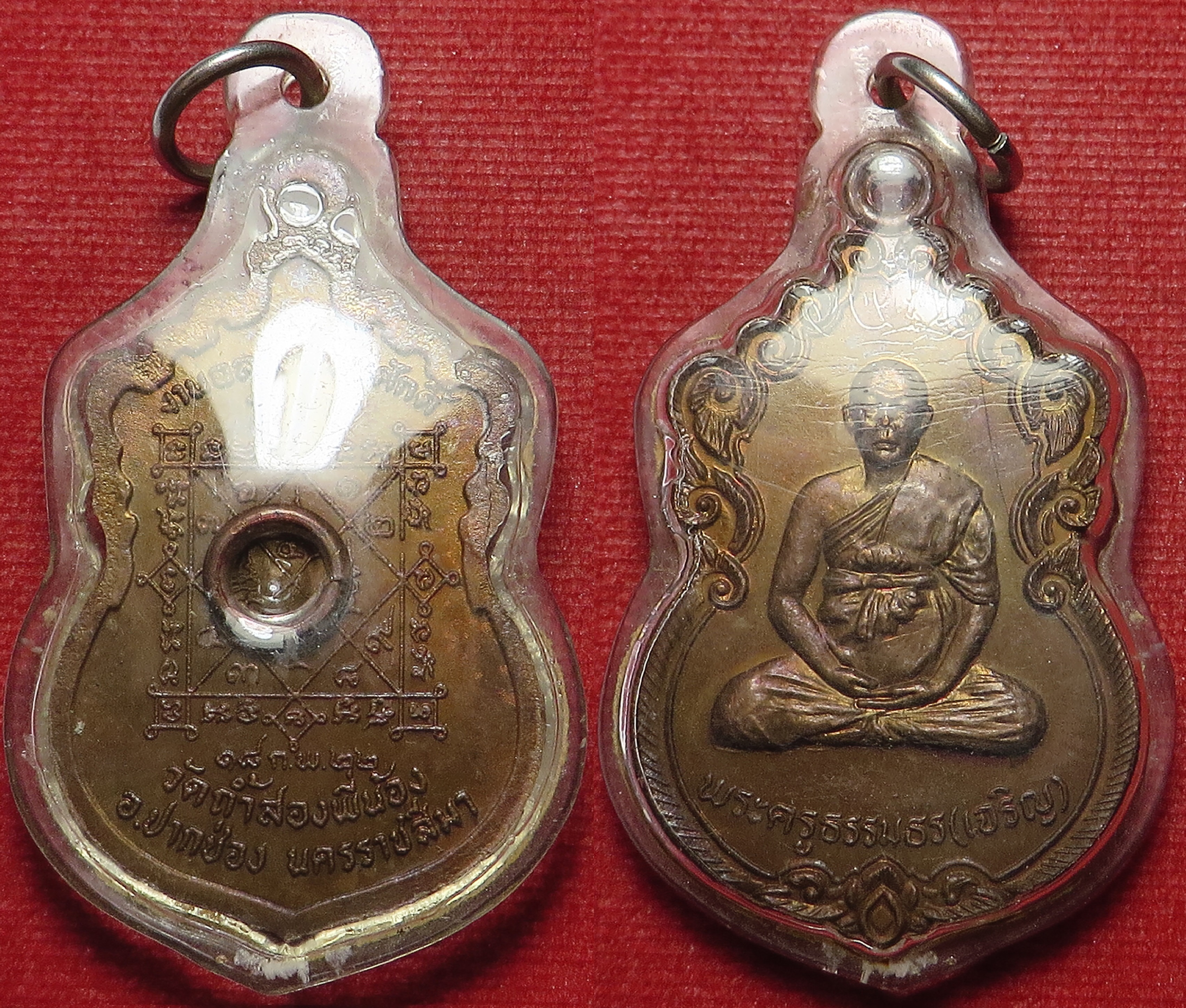 2094 เหรียญ รุ่น 1 พระครูธรรมธร (เจริญ) วัดถ้ำสองพี่น้อง จ.นครราชสีมา ปี พ.ศ.2522 (รับประกัน พระแท้ + ส่งฟรี ทั่วประเทศ)