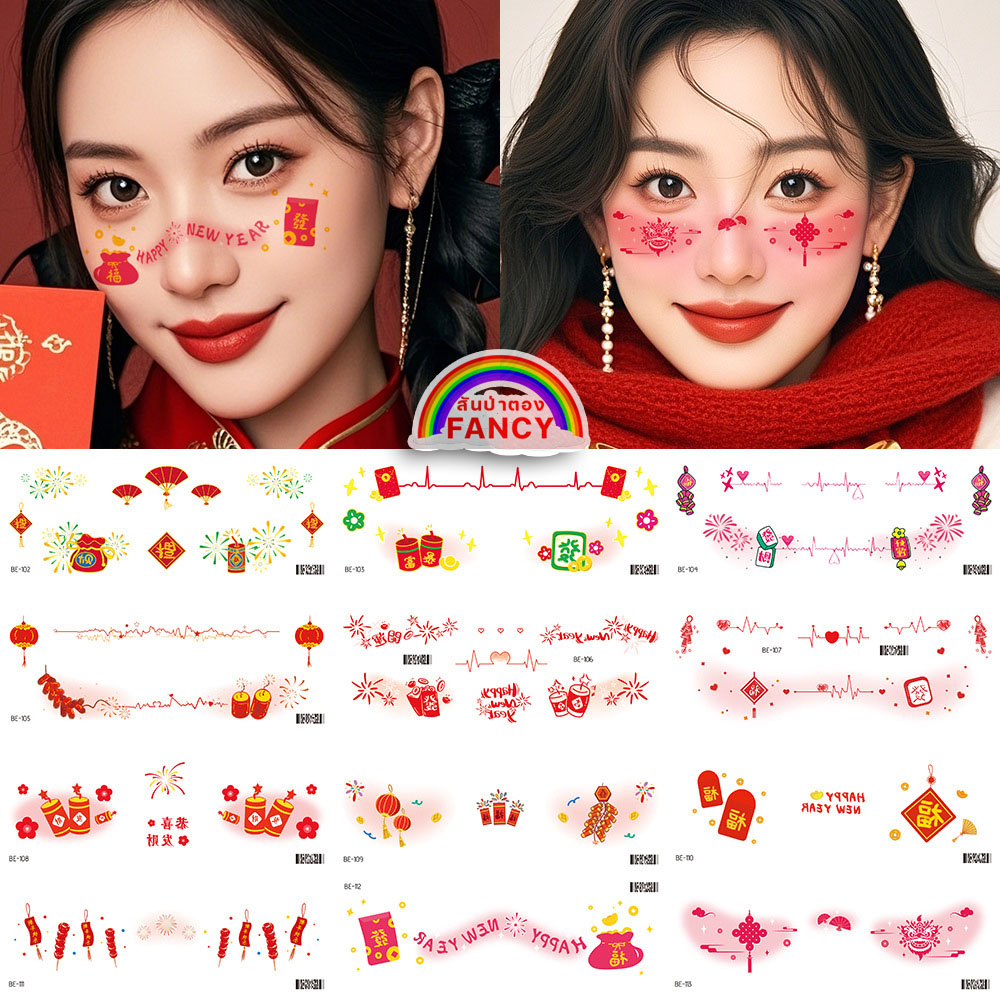 Tattoo แทททูตรุษจีน สติ๊กเกอร์ติดหน้าตรุษจีน แทททูติดหน้าลายตรุษจีน