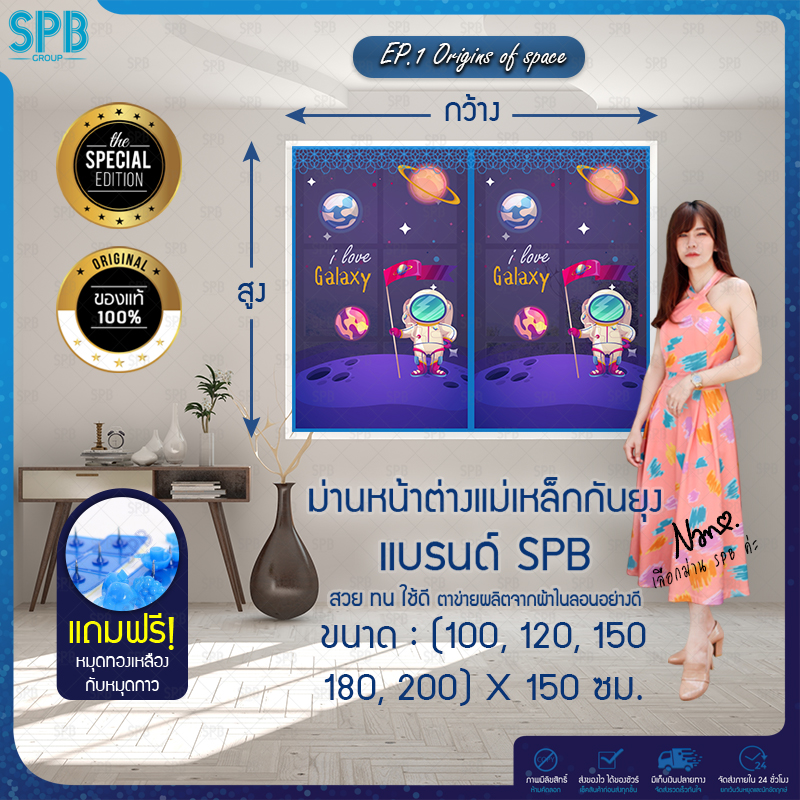 ม่านหน้าต่างกันยุง ไซซ์ กว้าง 100-200 สูง 150 ลายอวกาศ