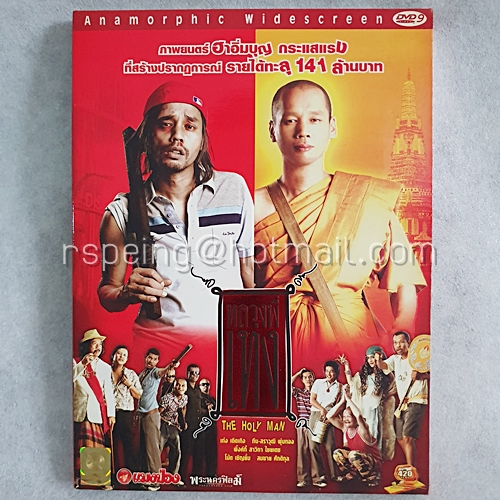 DVD ภาพยนตร์ไทย หลวงพี่เท่ง : The Holy Man