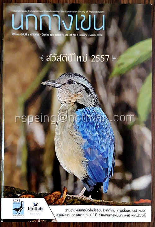 นกกางเขน ปีที่ 31 ฉบับที่ 1 มกราคม-มีนาคม พ.ศ.2557