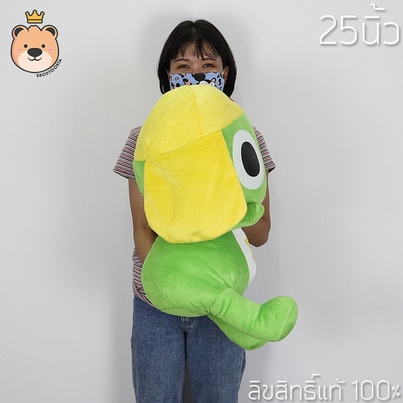 ตุ๊กตาเคโรโระ งานลิขสิทธิ์แท้ size 25 นิ้ว (สีเขียว)