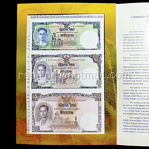 ธนบัตรที่ระลึก 16 บาท ร.9 เฉลิมพระชนมพรรษา 80 พรรษา พร้อมสมุดชีท