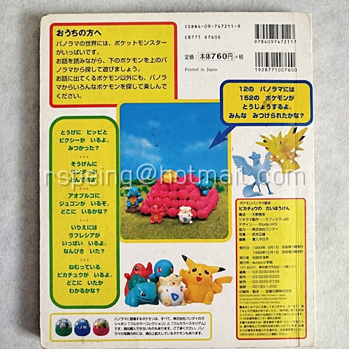 ピカチュウのだいぼうけん （ポケモンパノラマ絵本） การผจญภัยครั้งใหญ่ของปิกาจู (หนังสือภาพโปเกมอนพาโนรามา)