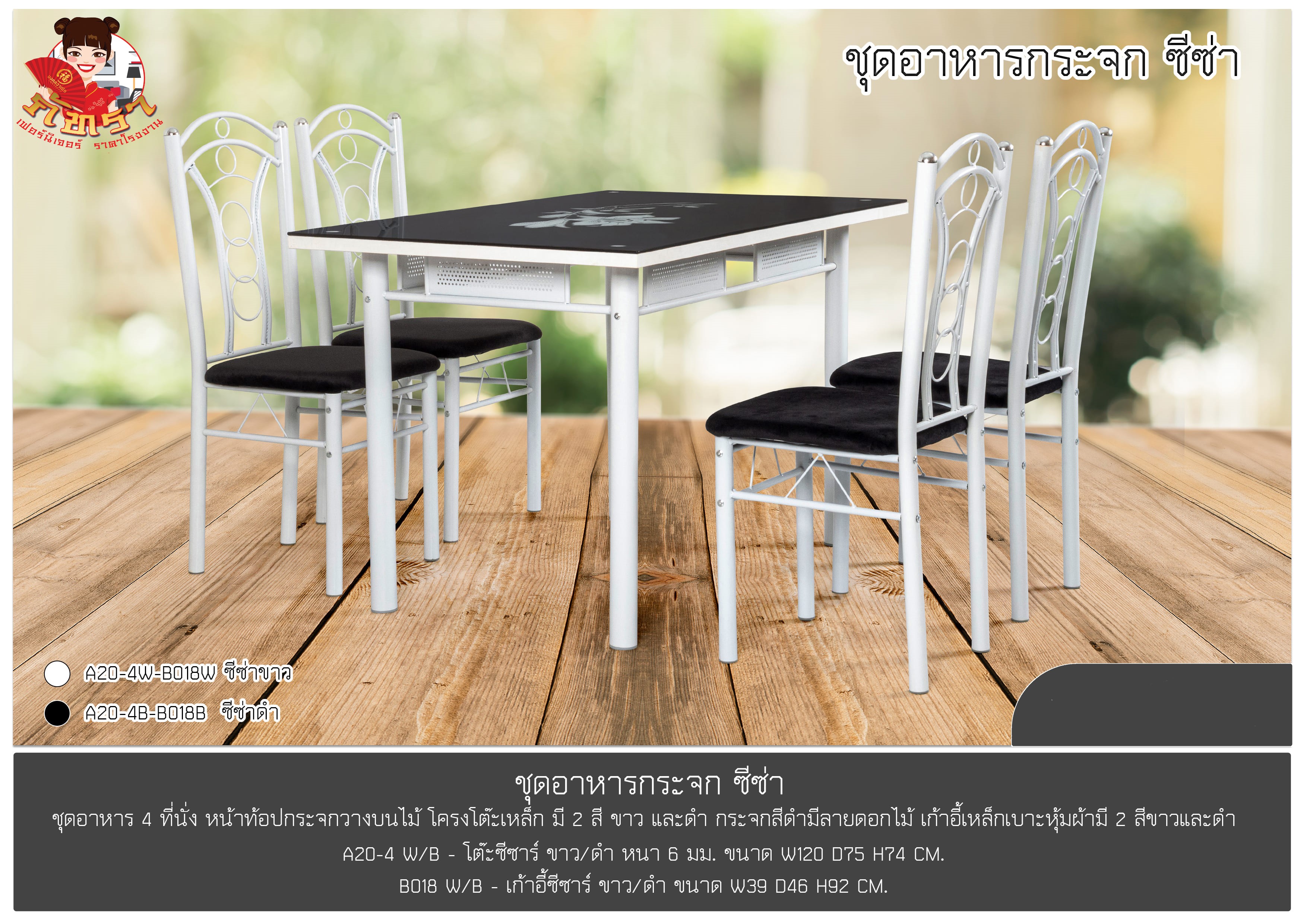 ชุดอาหารกระจก ซีซ่า